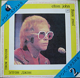 Elton John / Элтон Джон ‎– Your Song /Твоя Песня Рок-Архив