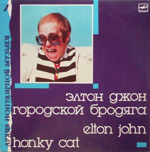 Elton John /Элтон Джон – Honky Cat / Городской Бродяга Винница - изображение 1