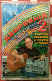 Various - Дворовый 2 (Лучшие хиты шансона) 2004