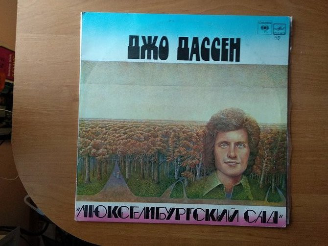 Джо Дассен “Люксембургский сад” | Виниловые пластинки на Vinyl.com.ua