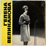 Гелена Великанова - Сыпь, Тальянка - 1971. (LP). 12. Vinyl. Пластинка. Rare.