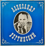 Александр Вертинский - Аравийская Песня - 1920-53. (LP). 12. Vinyl. Пластинка. Ташкент. Rare.