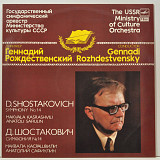 Д.Шостакович - Геннадий Рождественский - Симфония №14