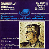 Д.Шостакович - Геннадий Рождественский - Симфония №10