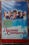 Ландыш серебристый - Музыка к фильму Тиграна Кеосаяна 2004