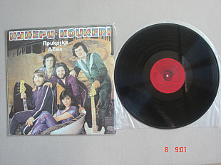KOUKERI A Tale 1981 и KOUKERI Kykeru 1982