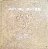 Пластинка 2 LP - рок опера Иисус Христос Суперзвезда - AnTrop Russia