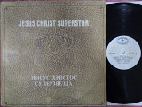 Esus Christ Superstar. 2 LP (Иисус Христос - суперзвезда) (Антроп - П91 00029-32)