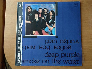 Дип Пёрпл/ Deep Purple ‎– Дым Над Водой