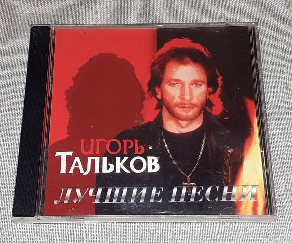 Тальков лучшие песни. Игорь Тальков только лучшее 2008. Игорь Тальков лучшие. Игорь Тальков лучшее. Игорь Тальков лучшие песни.