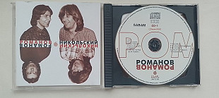 Романов -Никольский