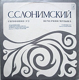 С. Слонимский - Симфония №2 / Вечерняя Музыка