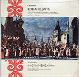 М.Мусоргский - Хованщина (4xLP, Box)