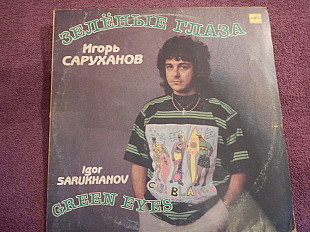 LP Игорь Саруханов - Зеленые глаза - 1989