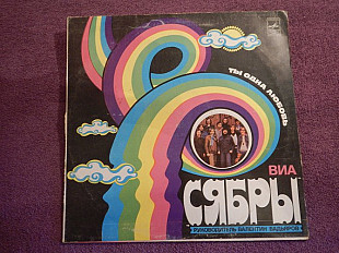 LP Сябры - Ты одна любовь - 1980