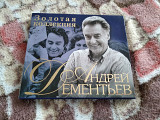 Песни на стихи Андрея Дементьева.2CD