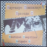 Пластинка - группа Наутилус Помпилиус - группа Бригада С - Мелодия 1988