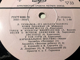 Д.Тухманов/эта веселая планета 1974