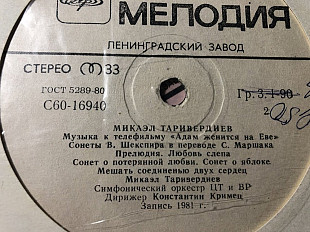 И.Таривердиев/ Адам женится...ost
