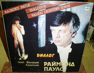 Валерий Леонтьев и Раймонд Паулс – 1984 Диалог (Мелодия).