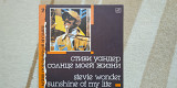 Stevie Wonder (Sunshine Of My Life) 1966-72 (LP) 12. Vinyl. Пластинка