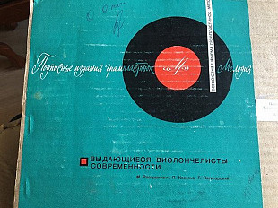 Подписное издание 3lp Выдающиеся виолончел соврем 10» 1965