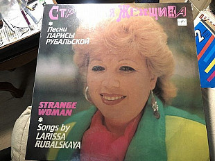 Песни Ларисы Рубальской/странная женщина 1991