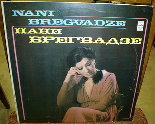 Нани Брегвадзе – 1981 (Мелодия).