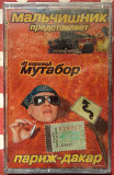 DJ Кореец & Мутабор - Париж-Дакар 2001