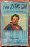 Модест Мусоргский - Картинки с выставки 1997