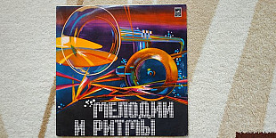 Мелодии и ритмы (II) 1974 (LP) 12. Vinyl. Пластинка