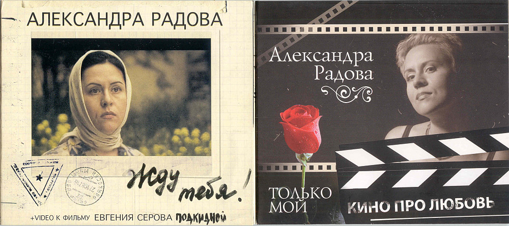 Радова только мой