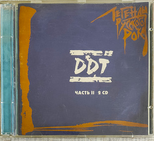 ДДТ часть ll (2 CD)