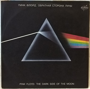 Pink Floyd - The Dark Side Of The Moon - 1973. (LP). 12. Vinyl. Пластинка.