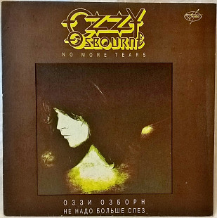 Ozzy Osbourne EX Black Sabbath - No More Tears - 1991. (LP). 12. Vinyl. Пластинка. Russia.