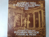 Bulgarian trio for classical music