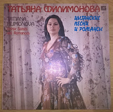 Татьяна Филимонова (Цыганские Песни И Романсы) 1984. Пластинка. M (Mint).