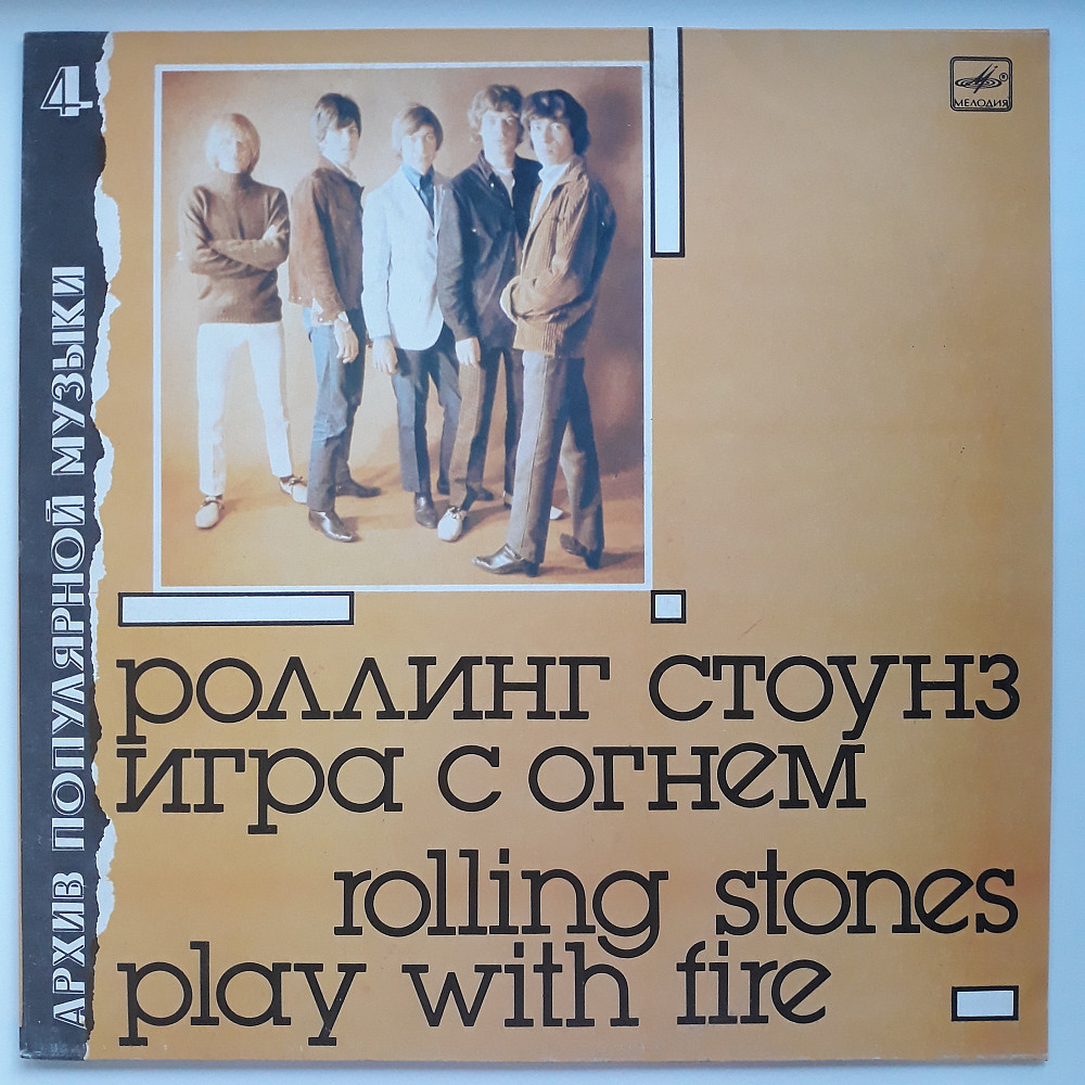 Rolling Stones - Play With Fire / Роллинг Стоунз - Игра С Огнем [1988] |  Виниловые пластинки на Vinyl.com.ua