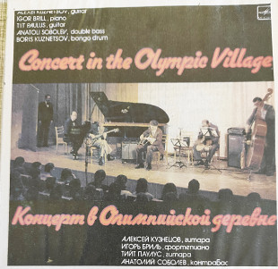 Алексей Кузнецов - Концерт в Олимпийской деревне + "Голубой коралл" (1985+1989)