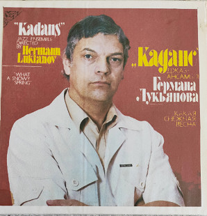Каданс - Какая снежная весна + bonus (1984 + 1984)