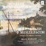 А.Вивальди/Ф.Мендельсон - Концерты для скрипки с оркестром (1982)