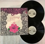 Алла Пугачева - Рождественские Встречи - 1991. (2LP). 12. Vinyl. Пластинки. Russian. Rare.
