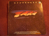 LP Провинция - 1989