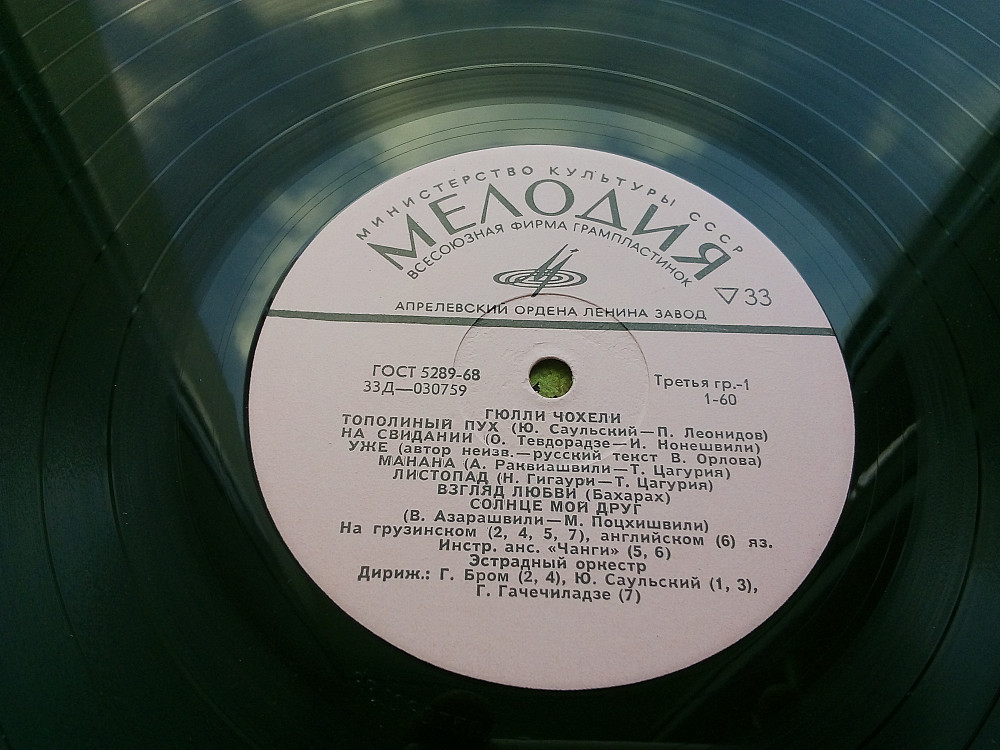 мелодия моно моно. лирическое настроение (lp мелодия моно) 1970. мелодия на ножках моно ссср. мелодия моно моно. тепло земли эдуард артемьев.