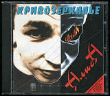Продам фирменный CD АЛИСА - Кривозеркалье - dmr 18899 - 1984/1999 - MOROZ REC. - Russia