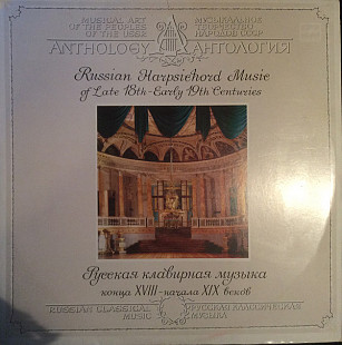 Russian Harpsichord Music Of The Late 18th-Early 19th Centuries