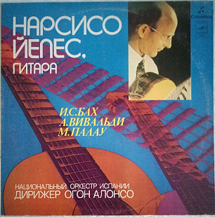 Пластинка - Нарсисо Йепес (гитара)- Классика Бах, Вивальди, Палау - лц.Columbia Мелодия