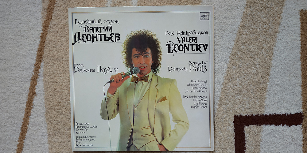 Валерий Леонтьев / Раймонд Паулс (Бархатный Сезон) 1986 (LP) 12. Vinyl ...