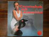 Виниловая пластинка LP Das Ossip Tschechow-Ensemble ‎– Casatschok Mit Anuschka