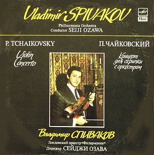 P. Tchaikovsky - Vladimir Spivakov, Philharmonia Orchestra , Conductor Seiji Ozawa – Violin Concerto